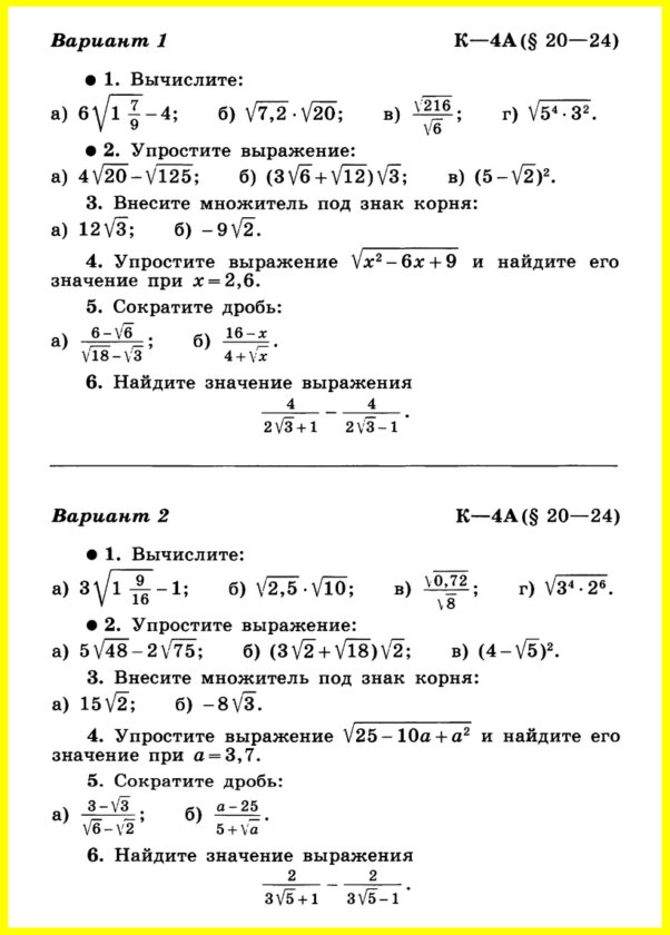 Алгебра 8 Контрольные Алимов Ш.А. Контрольная работа 4