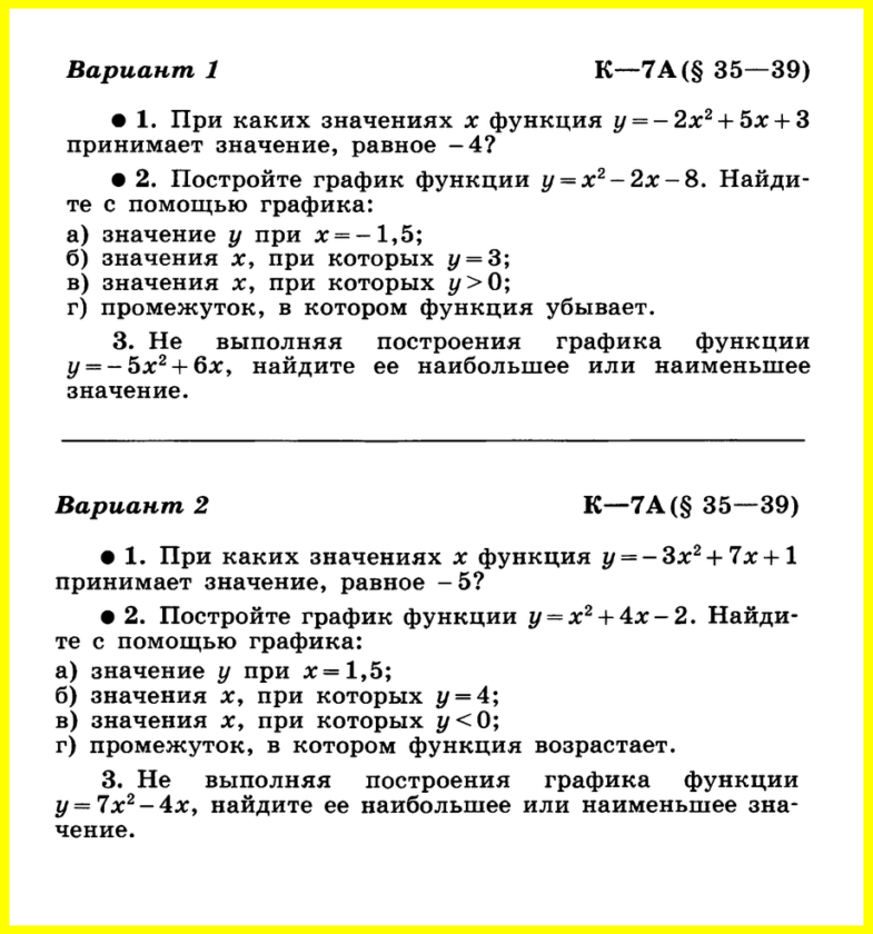 Алгебра 8 Контрольные (Алимов Ш.А.) Контрольная работа 7
