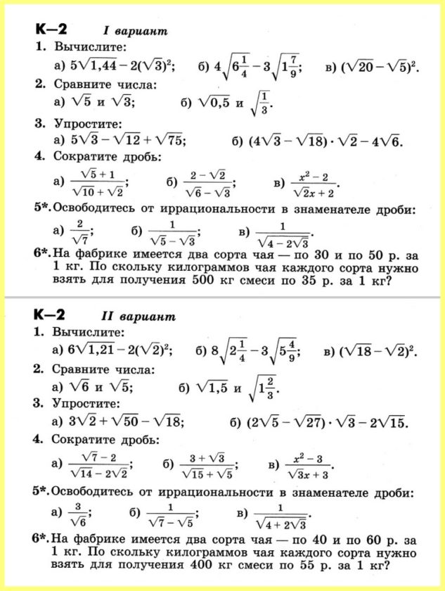 Алгебра 8 Никольский Контрольная 2