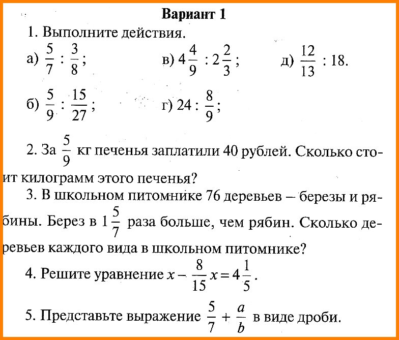 Математика 6 Виленкин Контрольная 5 (Попова)