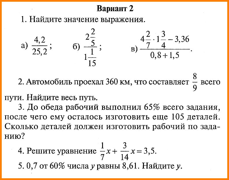 Математика 6 класс (Виленкин) Контрольная работа № 6