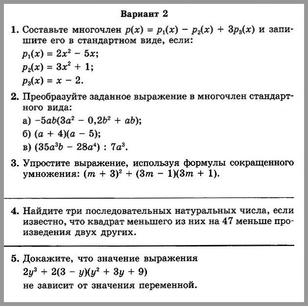 Алгебра 7 класс (Мордкович) Контрольная работа № 5 Одночлены