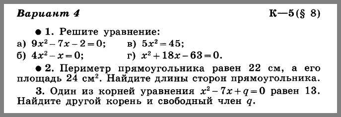 Алгебра 8 Макарычев КР-5 Вариант 4