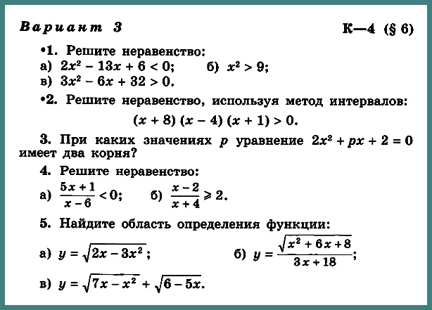 Алгебра 9 Макарычев К-4 В-3