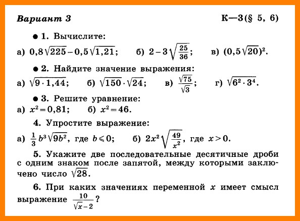 Алгебра 8 Макарычев КР-3 Вариант 3