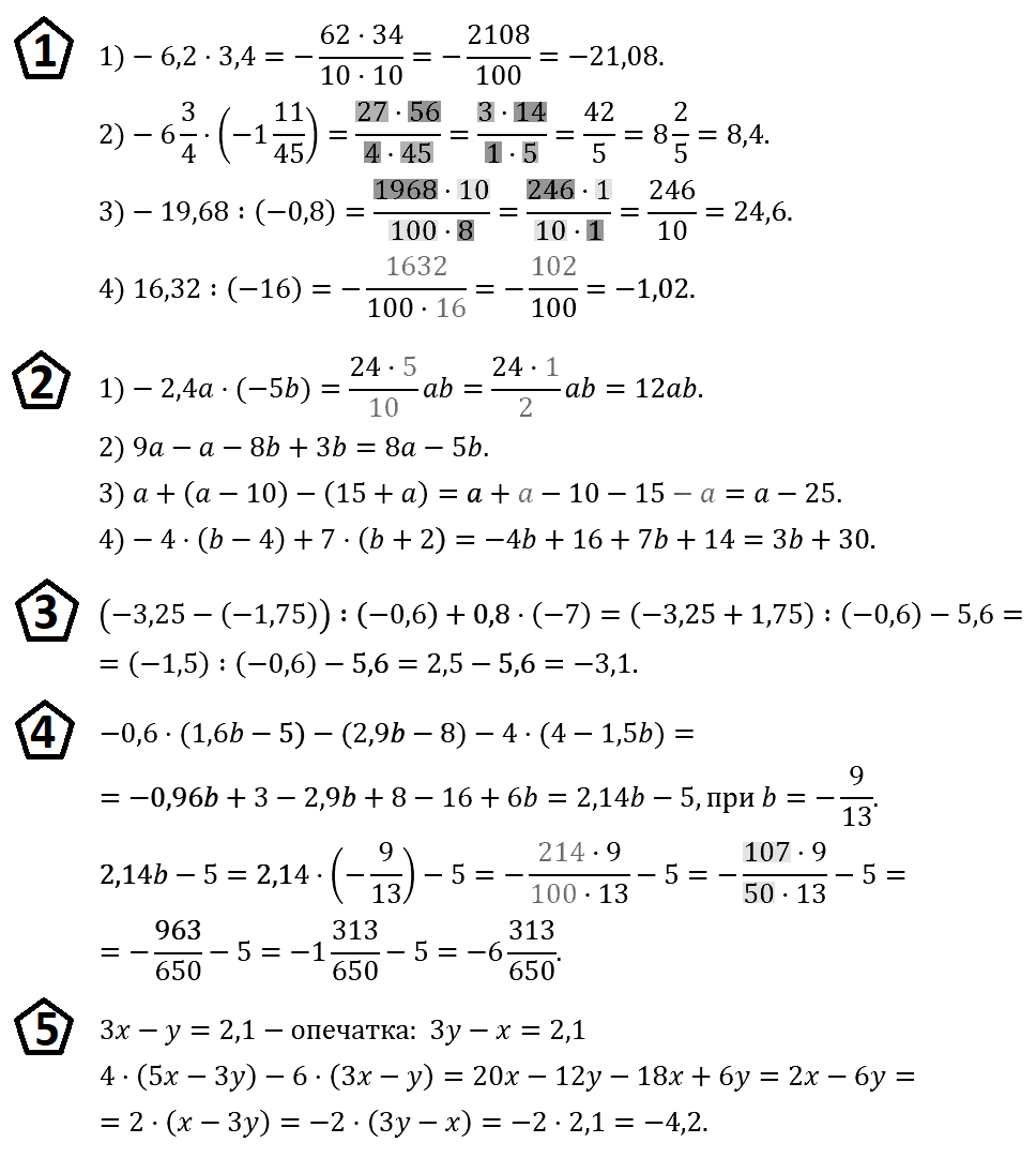 Контрольная работа 9 по теме умножение и деление рациональных чисел 6 класс мерзляк