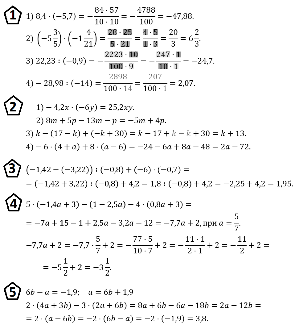 Контрольная работа 9 по теме умножение и деление рациональных чисел 6 класс мерзляк