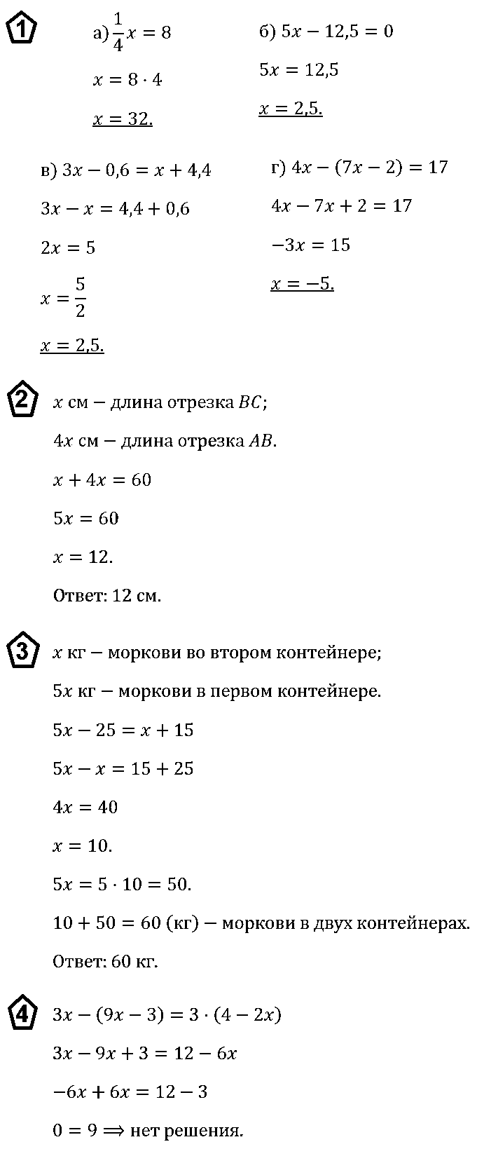 Алгебра 7 Макарычев КР-2 В4
