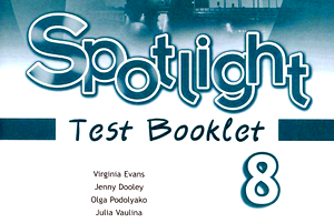Spotlight 8 test book Ответы