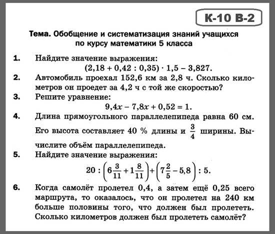 Математика 5 Мерзляк КР-10 В2