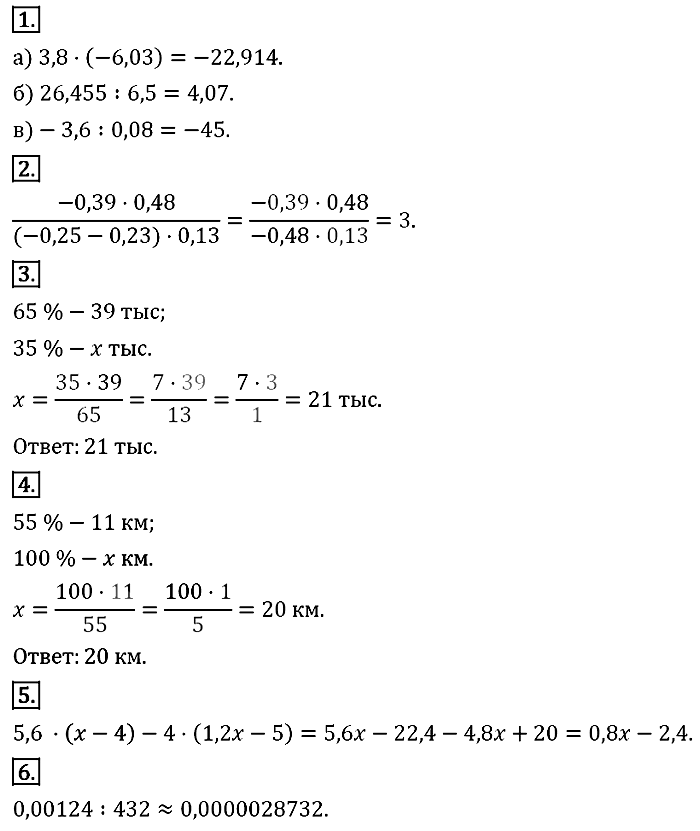 Математика 6 Никольский К-7 В-3 с ответами