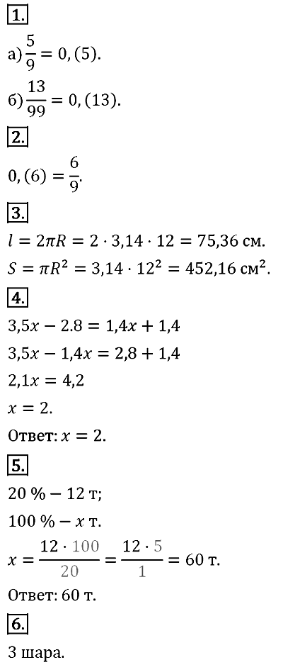 Математика 6 Никольский Контрольная 8