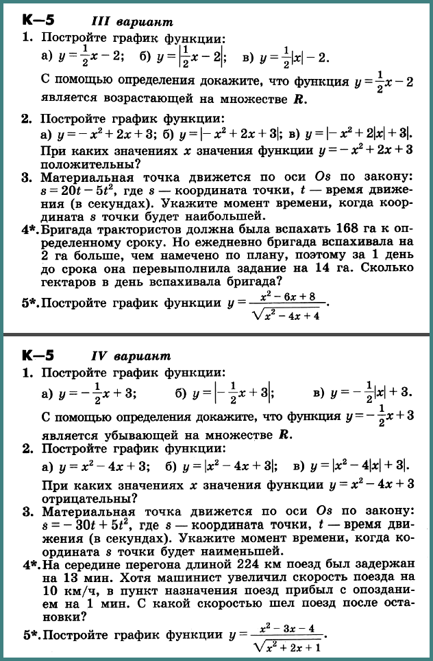 Алгебра 8 Никольский Контрольная 5 (В3-В4)