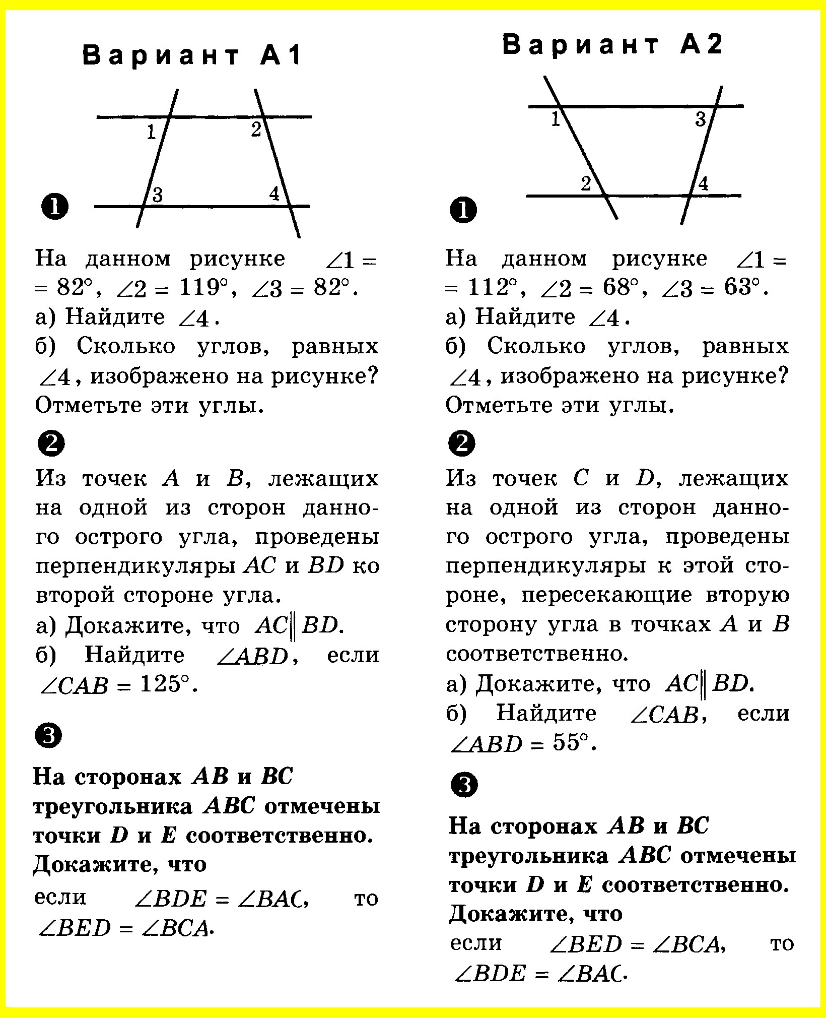 Геометрия 7 9 класс контрольные работы ответы