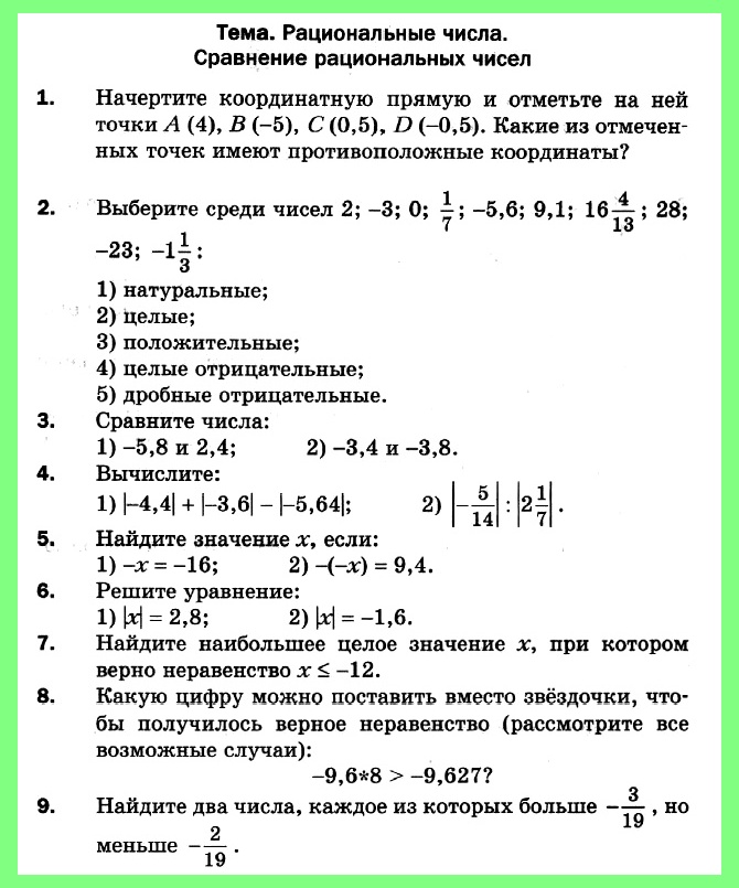 Математика 6 Мерзляк Контрольная работа 7 вариант 1