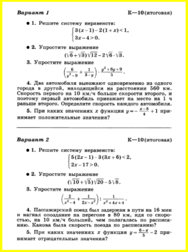 Алгебра 8 Контрольные (Макарычев Ю.Н) Контрольная работа 10