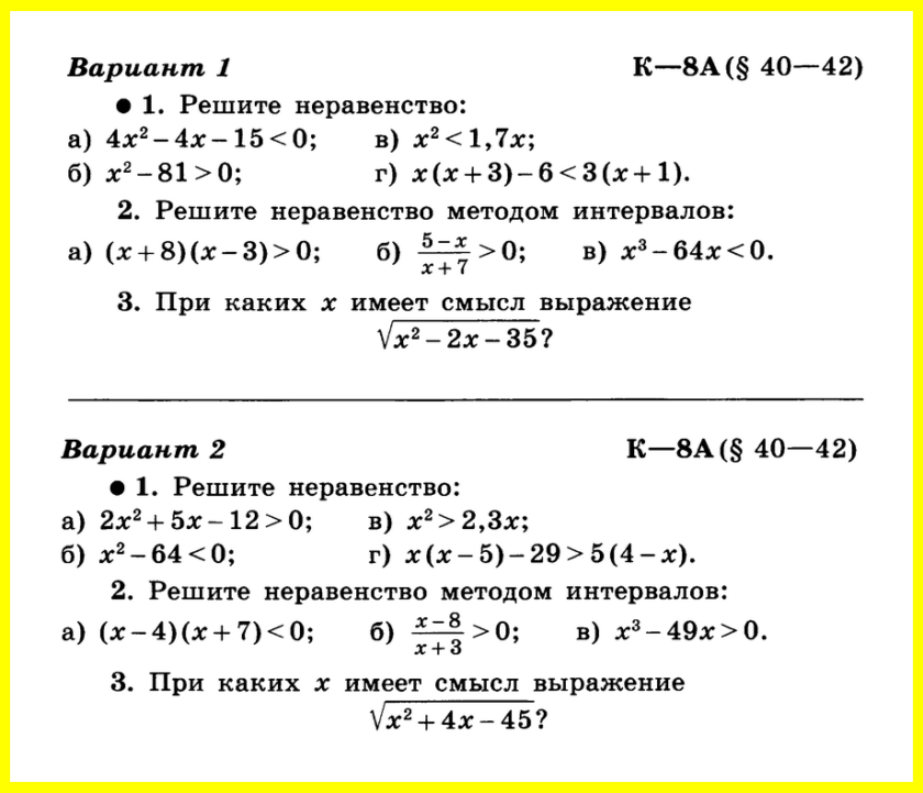 Алгебра 8 Контрольные (Алимов Ш.А.) Контрольная работа 8