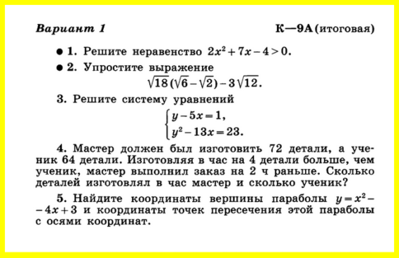 Алгебра 8 Контрольные (Алимов Ш.А.)