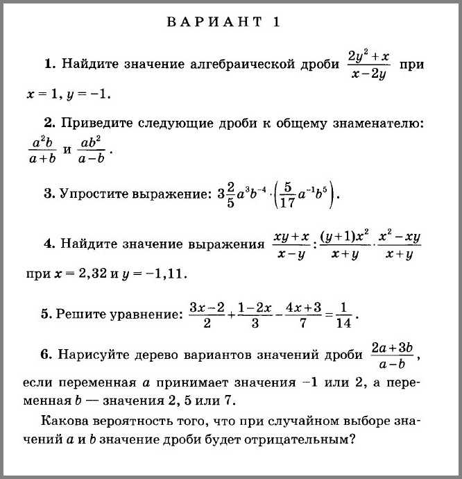 Алгебра 8 Мордкович Контрольная 1