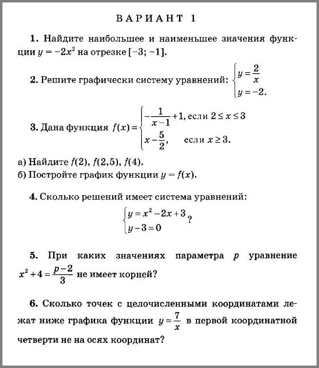 Алгебра 8 Мордкович Контрольная 3