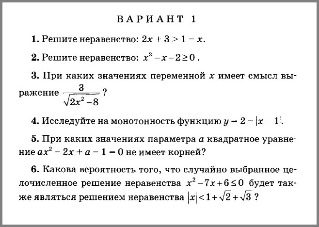 Алгебра 8 Мордкович Контрольная 5