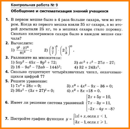 Контрольная № 9 Алгебра 7 Мерзляк (угл.) В-2
