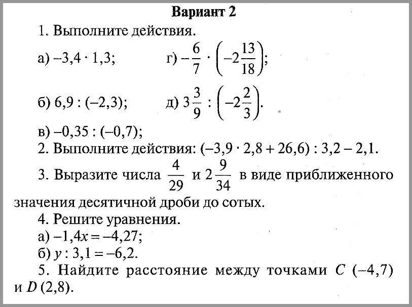 Математика 6 класс (Виленкин) Контрольная работа № 11