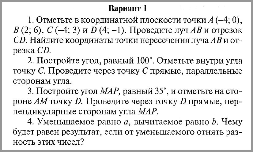 Математика 6 Виленкин Контрольная 14 (Попова)