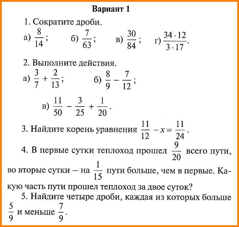 Математика 6 Виленкин Контрольная 2 (Попова)