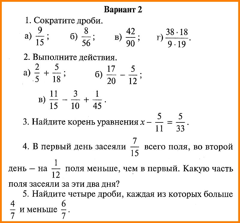 Математика 6 класс (Виленкин) Контрольная работа № 2