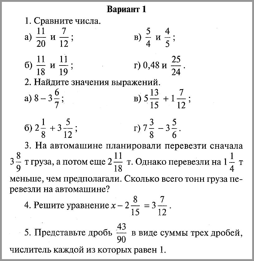 Математика 6 Виленкин Контрольная 3 (Попова)