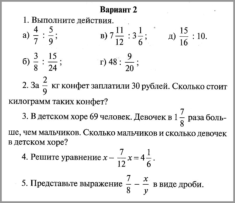 Математика 6 класс (Виленкин) Контрольная работа № 5