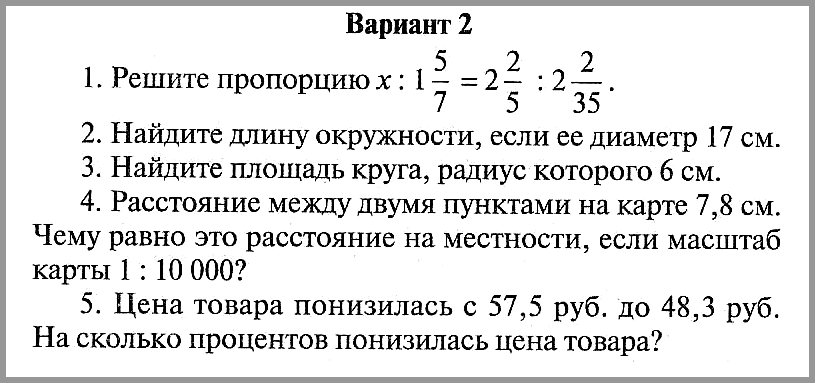 Математика 6 класс (Виленкин) Контрольная работа № 8