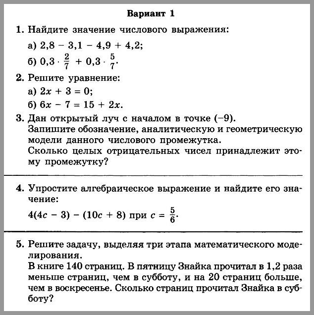 Алгебра 7 Мордкович Контрольная № 1