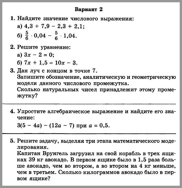 Алгебра 7 класс (Мордкович) Контрольная работа № 1