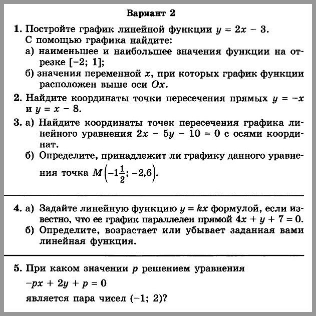 Алгебра 7 Мордкович Контрольная № 2
