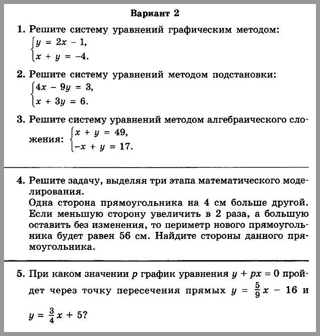 Алгебра 7 класс (Мордкович) Контрольная работа № 3