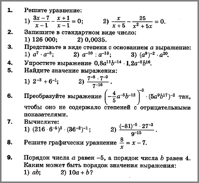Алгебра 8 Мерзляк К-3 В-1