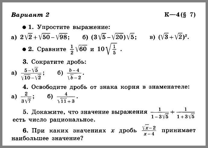 Алгебра 8 Макарычев КР-4 Вариант 2