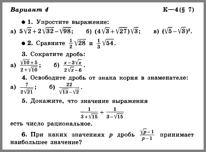 Алгебра 8 Макарычев КР-4 Вариант 4