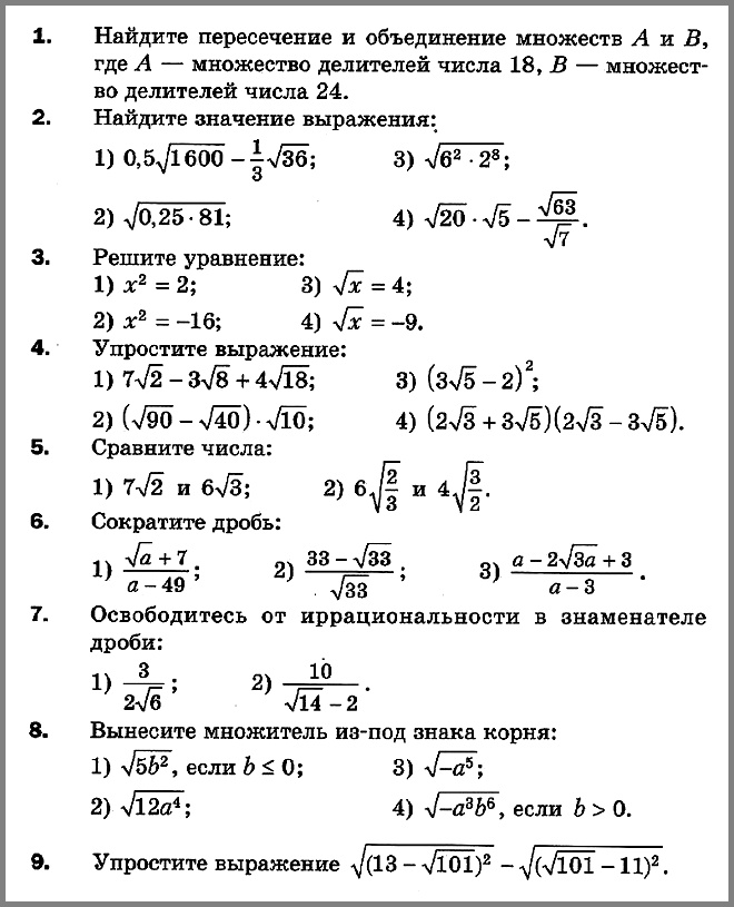 Алгебра 8 Мерзляк К-4 В-1