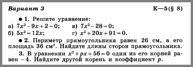 Алгебра 8 Макарычев КР-5 Вариант 3