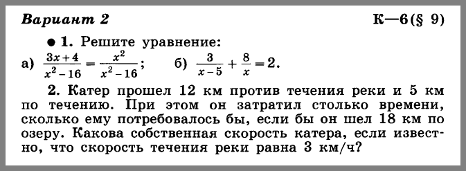 Алгебра 8 Макарычев КР-6 Вариант 2