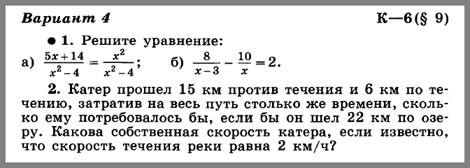Алгебра 8 Макарычев КР-6 Вариант 4