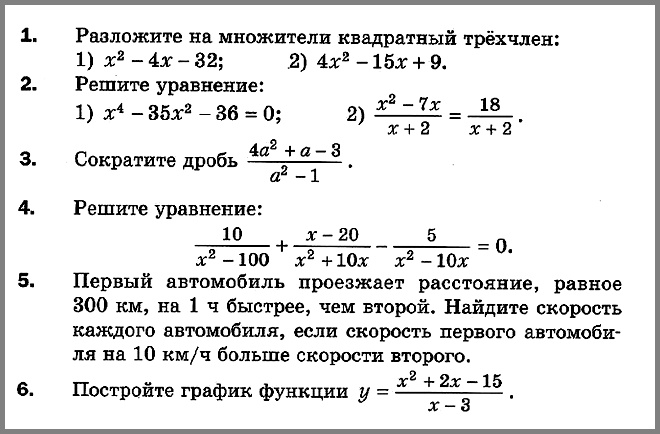 Алгебра 8 Мерзляк К-6 В-2