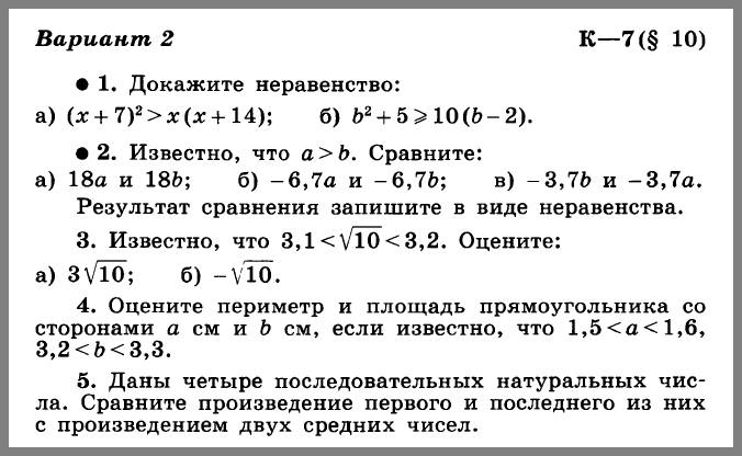 Алгебра 8 Макарычев КР-7 Вариант 2