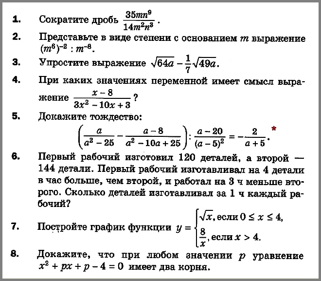 Алгебра 8 Мерзляк К-7 В-1