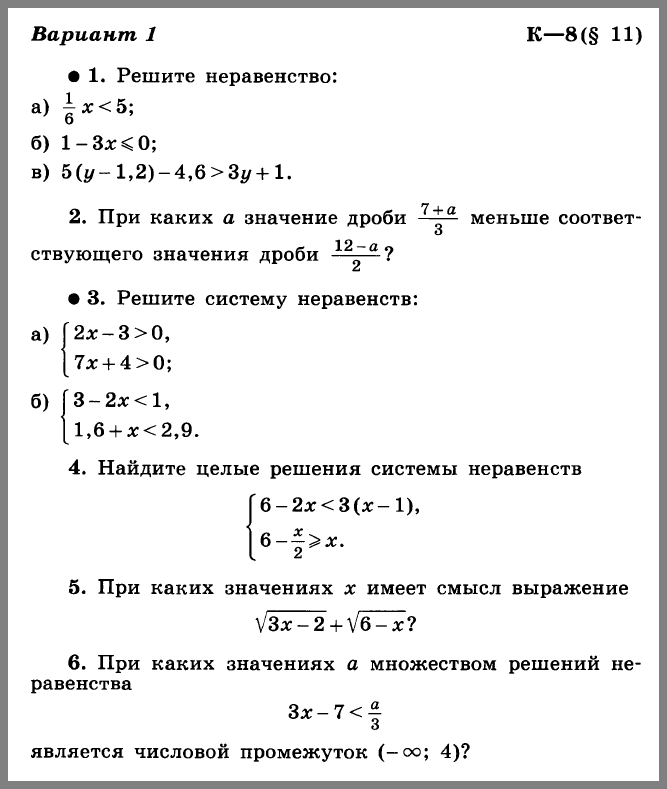 Алгебра 8 Макарычев КР-8 Вариант 1