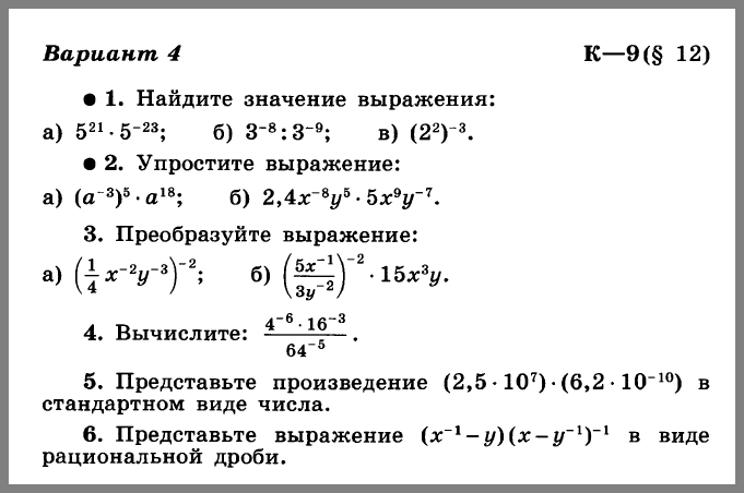 Алгебра 8 Макарычев КР-9 Вариант 4