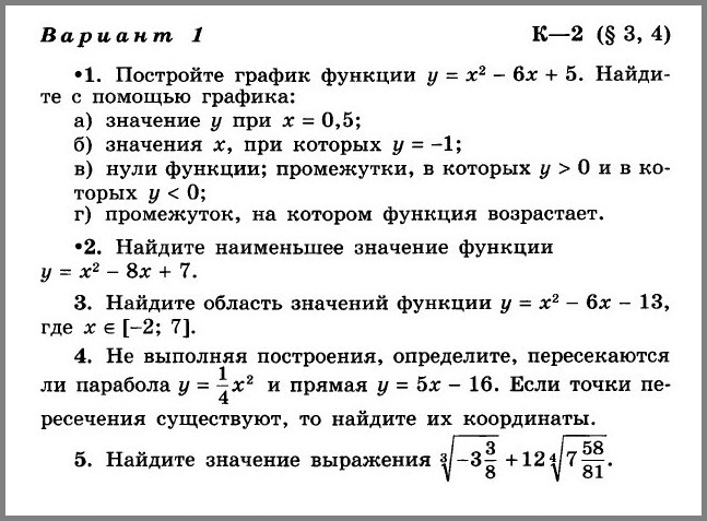 Алгебра 9 Макарычев К-2 В-1